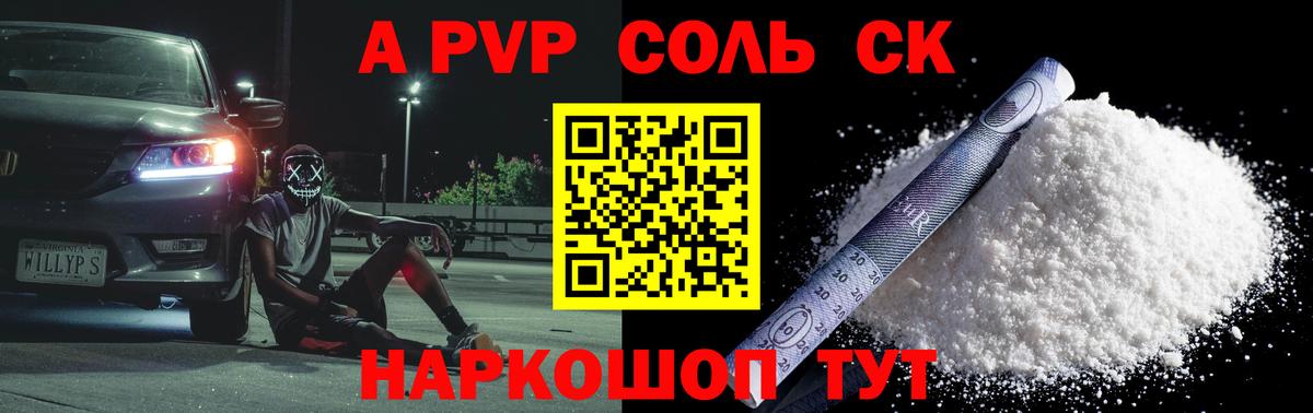 Alpha PVP СК Кемерово