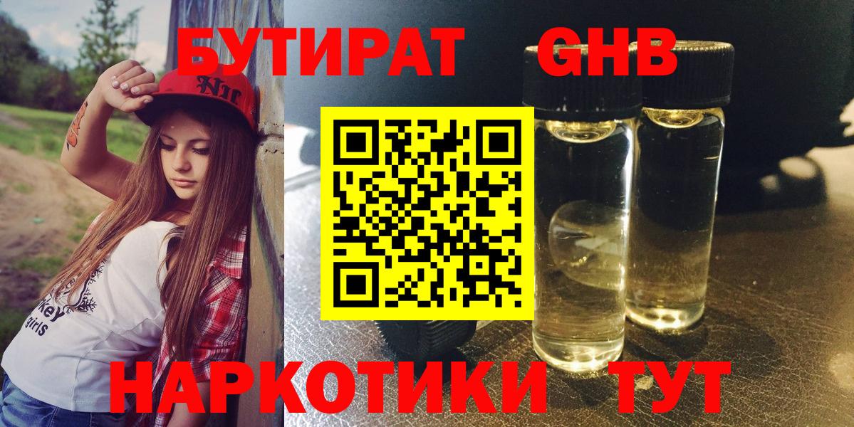 Бутират  БУТИРАТ GHB  Вход с VPN  Кемерово 