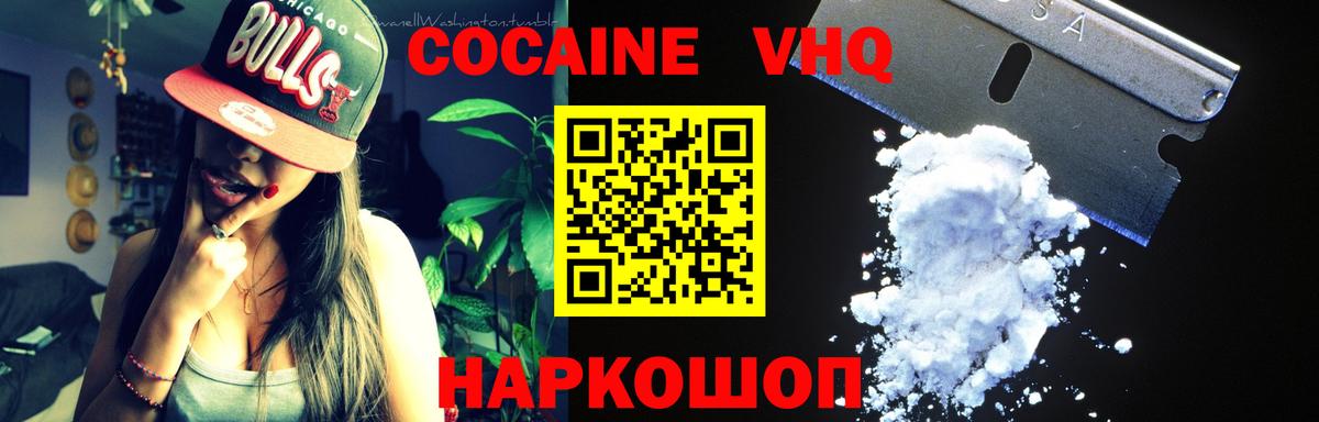 COCAIN 97%  Вход с VPN  Cocaine VHQ  Кемерово 