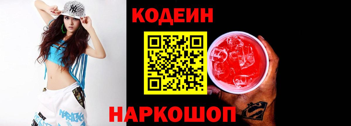 Кемерово  Codein Purple Drank  Вход с VPN 