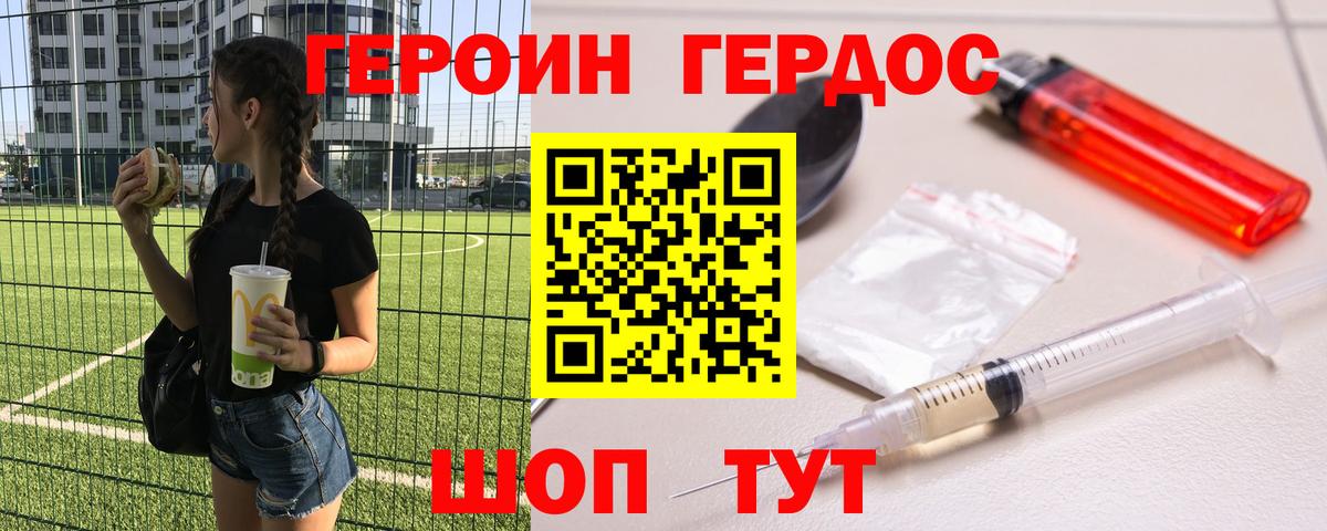 ГЕРОИН герыч Кемерово