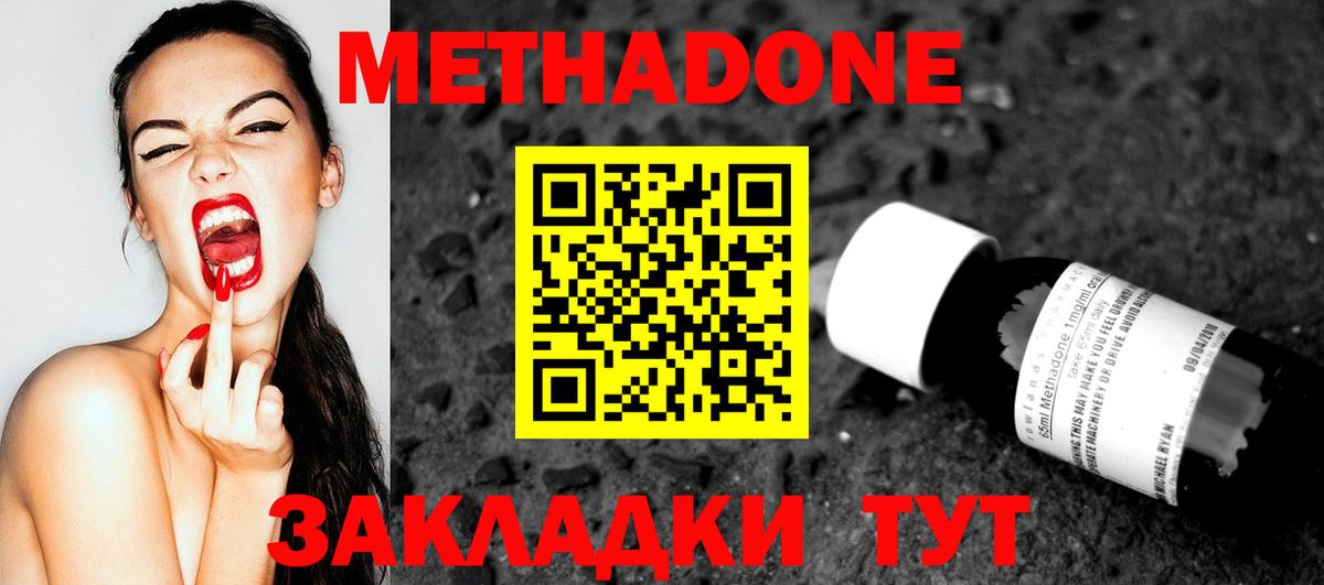 МЕТАДОН methadone Кемерово